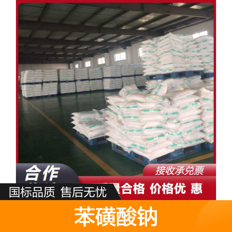 苯磺酸钠 515-42-4 白色粉末 98% 染料中间体 洗涤助剂