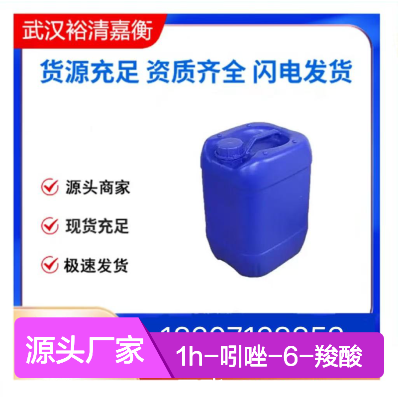 1H-吲唑-6-羧酸甲酯CAS:170487-40-8白色粉末医药中间体