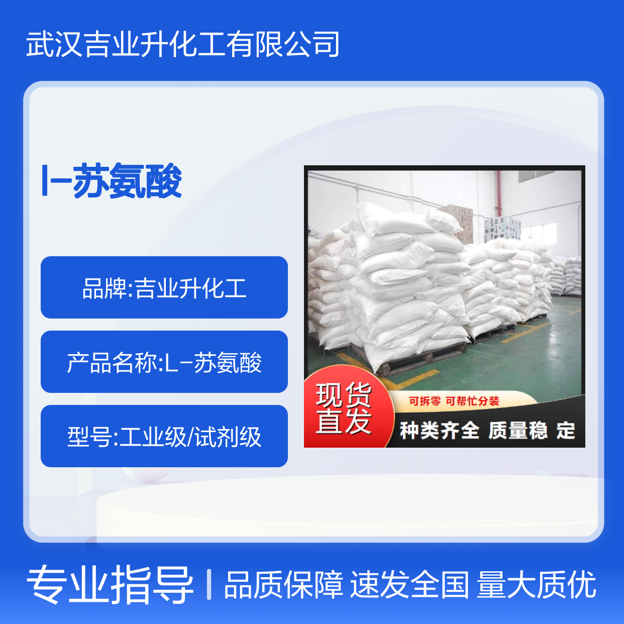 实力商家 材质合格 L-苏氨酸 72-19-5 当天发货 大量专车