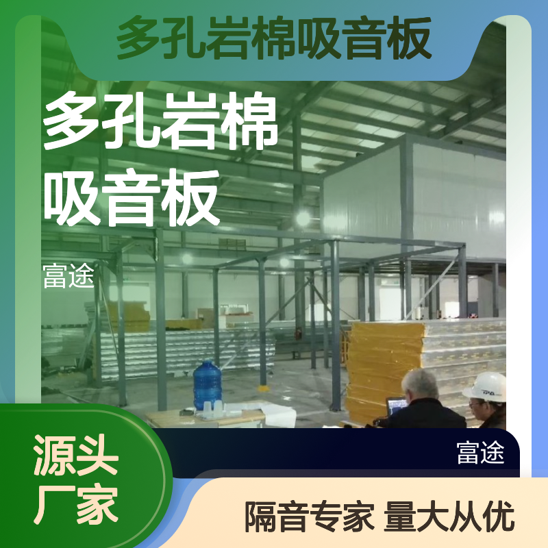 多孔岩棉吸音板 工业降噪隔音高效 安装便捷 耐候耐久