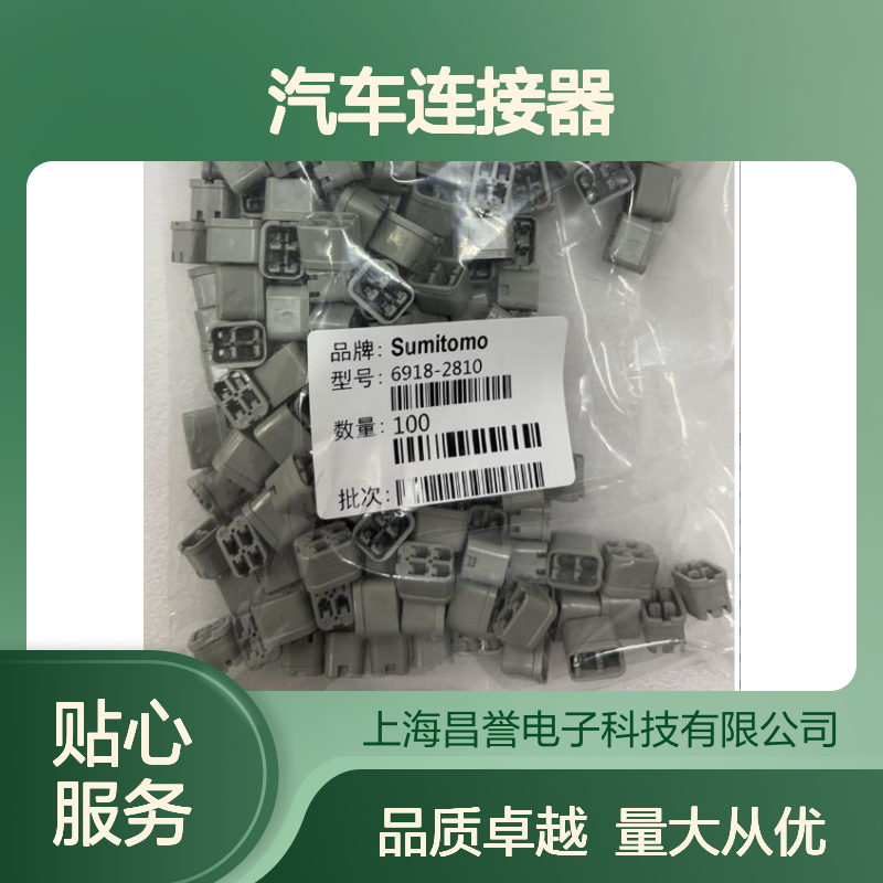住友SUMITOMO 6090-1029汽车连接器 插接件 连接器件