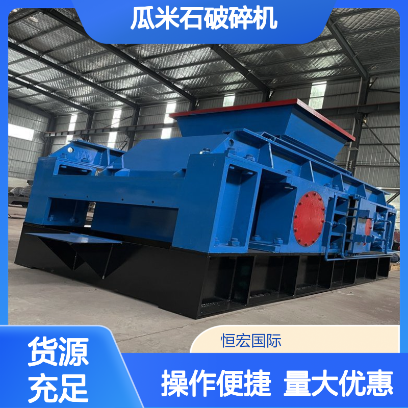 恒宏机械2PGY1500×1000瓜米石破碎机 时产60吨高效破碎