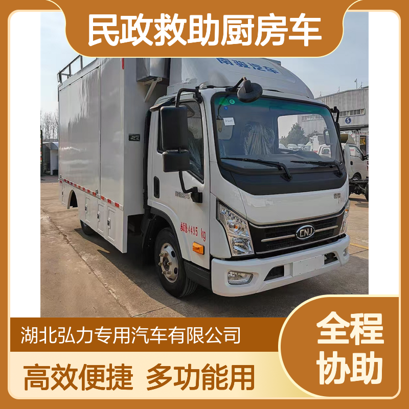 流动餐车 大型宴席车 民政救助厨房车多功能快餐车