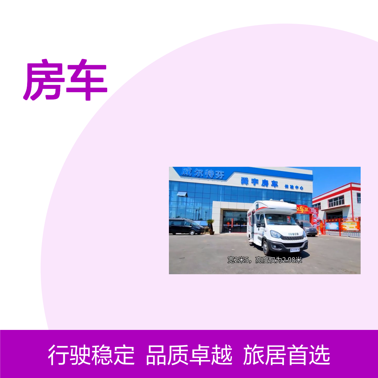 舜宇依维柯欧胜C型房车 8AT变速箱 后双胎ABS+EBD