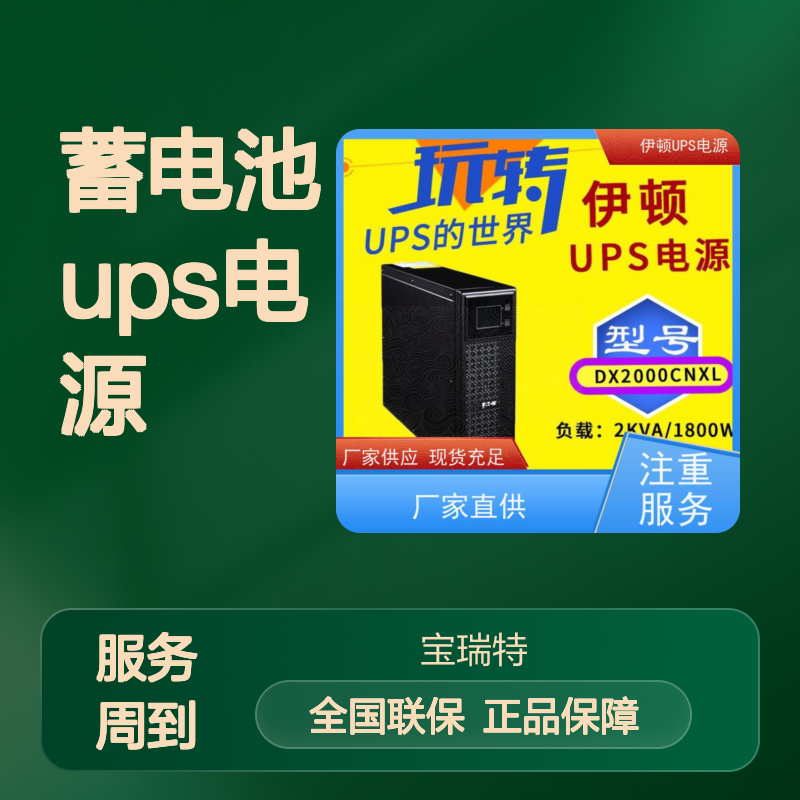 伊顿蓄电池UPS电源 93PR 80kVA 机架式 城堡系列 安装服务
