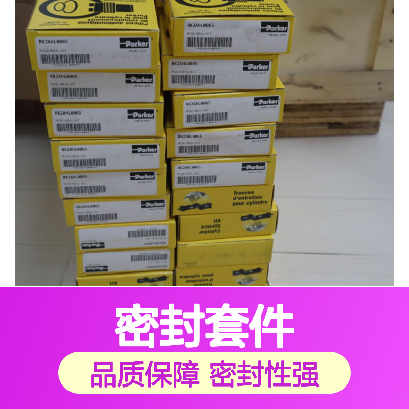 RK2AHL0065 ROD SEAL KIT 美国派克PARKER油缸密封套件