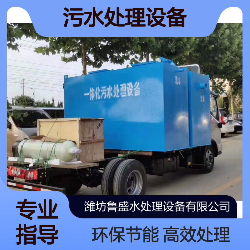 5张床位医院一体化污水处理设备 设施 鲁盛环保