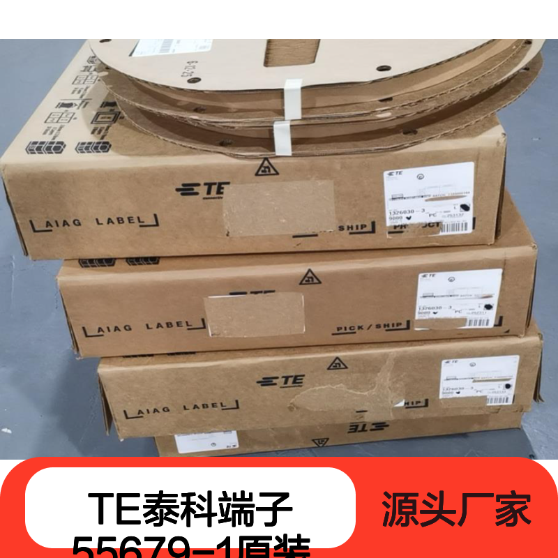 TE泰科端子55679-1 原装正品 现货直发 快速交付