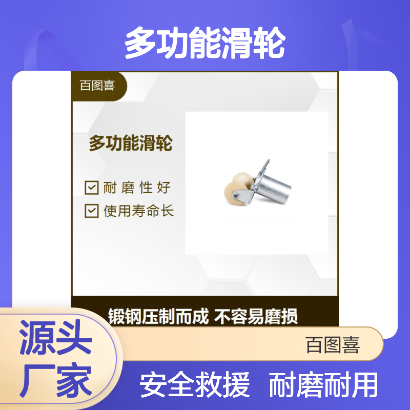 多功能滑轮 重量轻 方便在高空安装 强度高钢度大韧性好