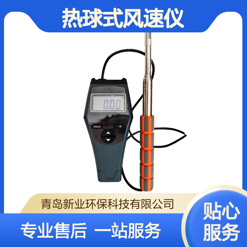 新业 热球式风速仪QDF-6使用简便适用劳动卫生调查通用型号