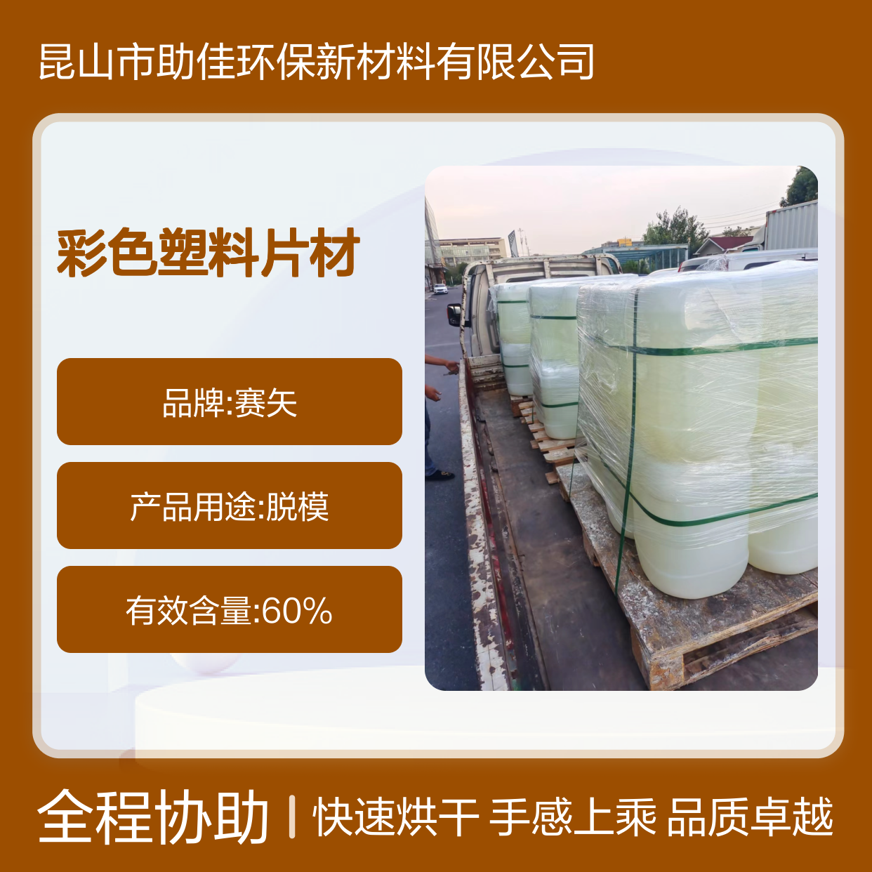 水性没有油花的彩色塑料片材硅油好烘干手感好选赛矢牌