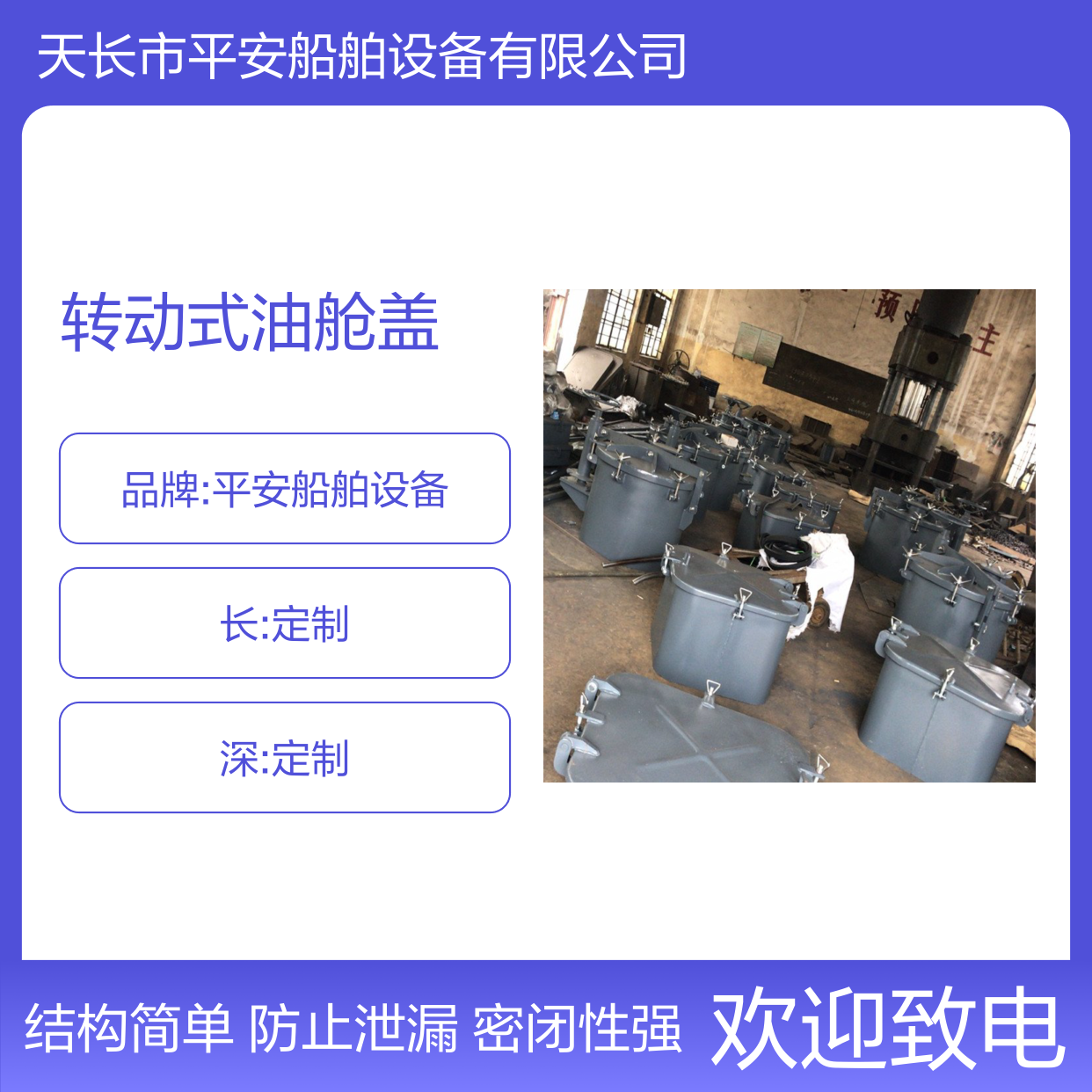 船舶小舱口盖转动式油舱盖CB/T282-94生产商家