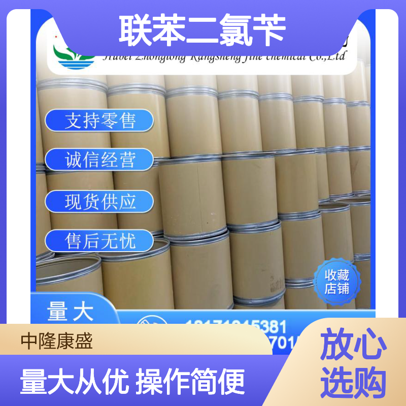 联苯二氯苄207386-91-2 精细化工原料 稳定供应 按需分装