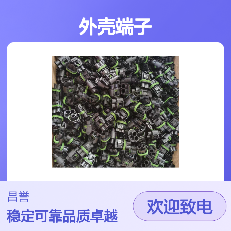 TE外壳端子接插件175090-1 连接器原装正品 电气连接稳定可靠