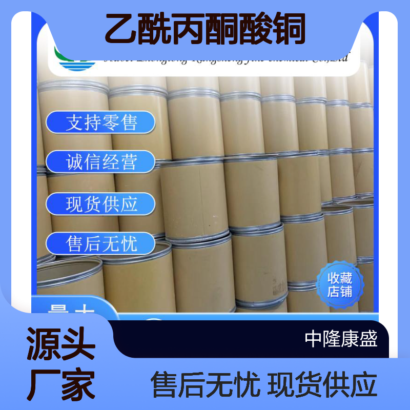 乙酰丙酮酸铜13395-16-9 精细化工原料 稳定供应按需分装