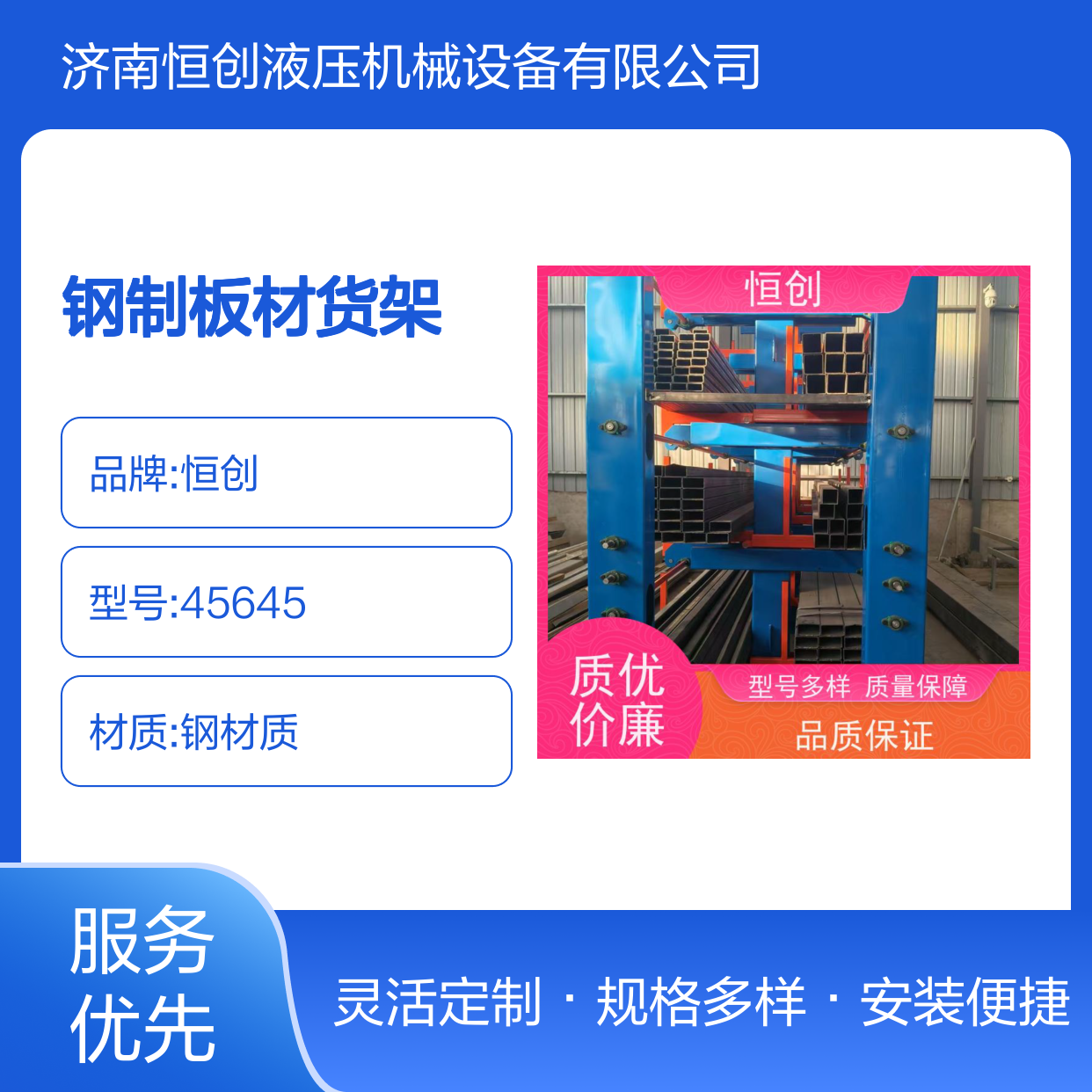 恒创钢制板材货架 2T承重 支持尺寸颜色定制 规格齐全使用便捷