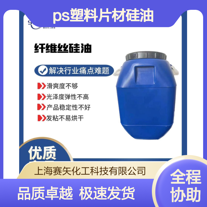 滑度高耐高温不黄变的水溶性的PS塑料片材硅油极限滑度高选我们