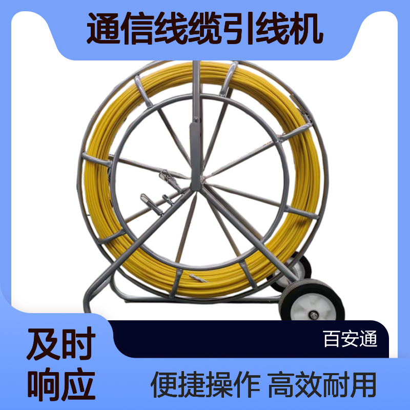 立安墙壁暗线引线器 玻璃钢穿管器 通信线缆引线机