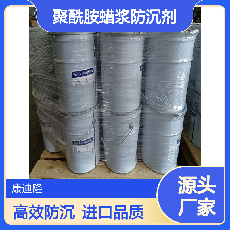 油性聚酰胺蜡浆防沉剂SG-720_进口高效涂料油墨防沉蜡_康迪隆