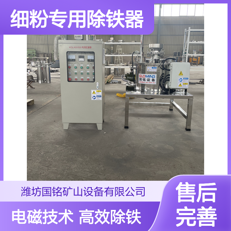 细粉专用除铁器 电磁技术保障粉体除铁效率高