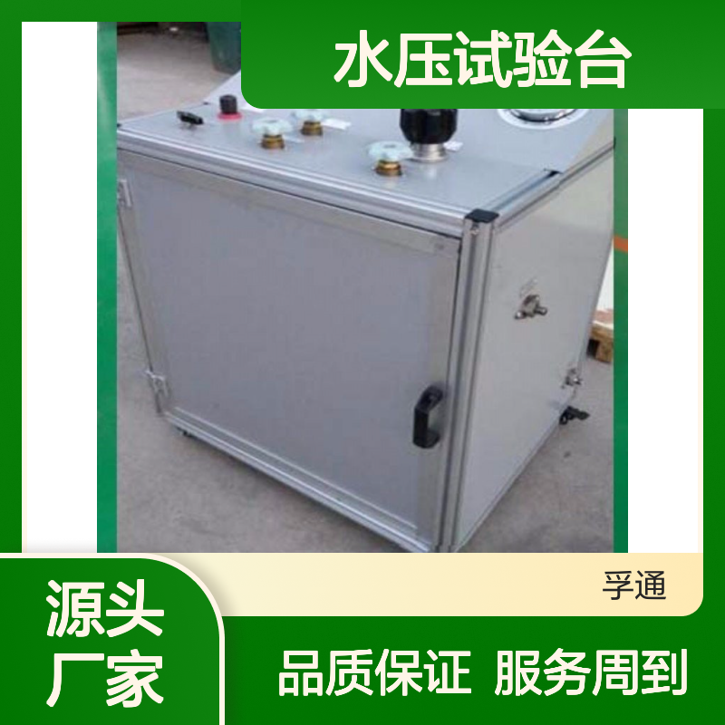 孚通科技夹套压力容器水压试验台 测试仪 自动升降