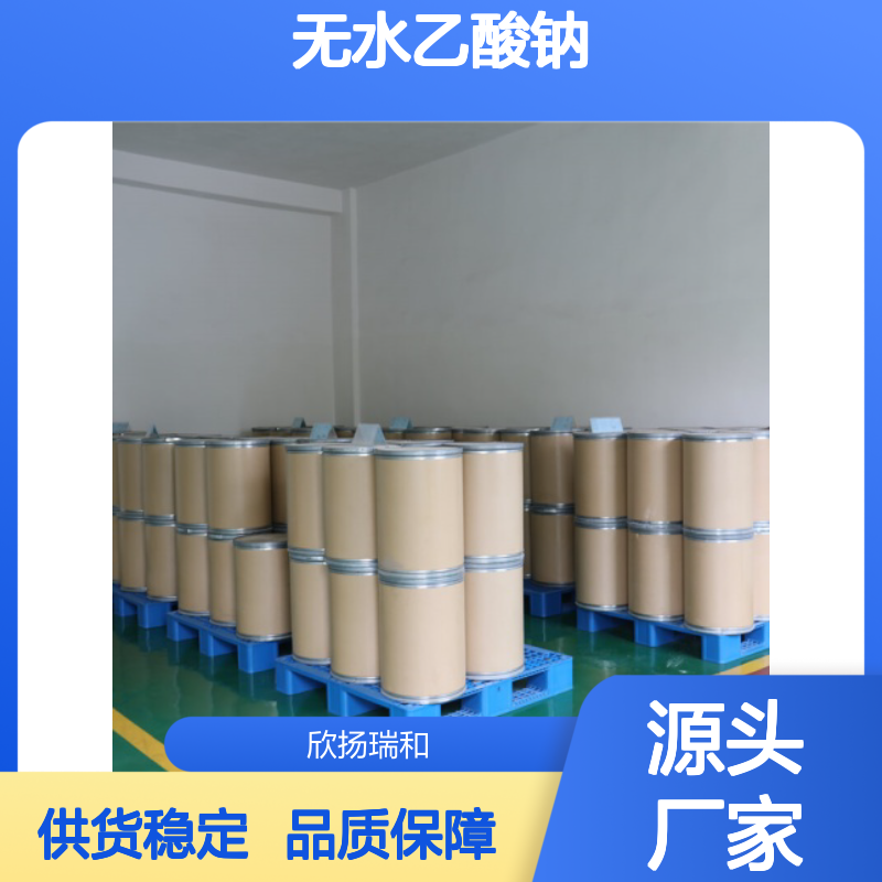 高含量无水乙酸钠 工业级标准 99%纯度 可靠品牌