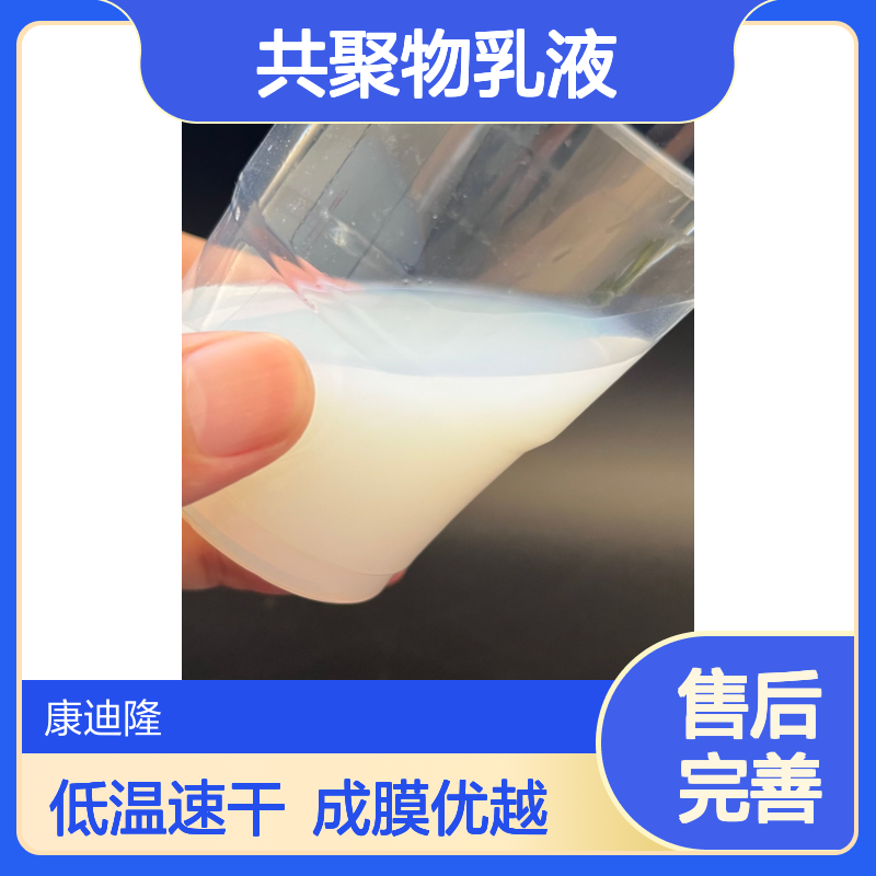 防火阻燃胶改性水性丙烯酸酯共聚物乳液_低温自交联 成膜好 干燥快