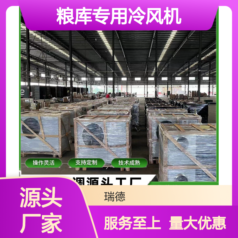 粮库专用冷风机 支持定制 技术成熟 材质优良 做工精细