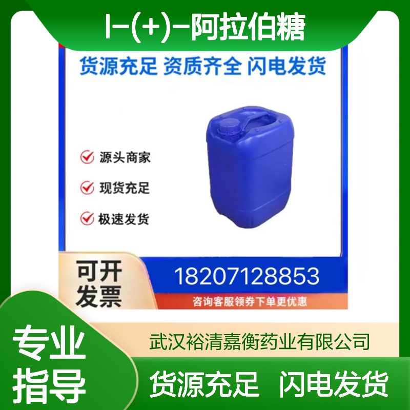 L-(+)-阿拉伯糖461432-26-29白色固体98,医药中间体