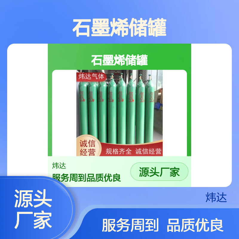 新能源核心 炜达气体高纯氢气(超纯氢)氢能发电站 石墨烯储罐