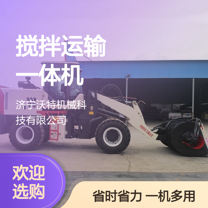 搅拌斗混凝土搅拌运输一体机液压控制下开口沃特5030都可安装