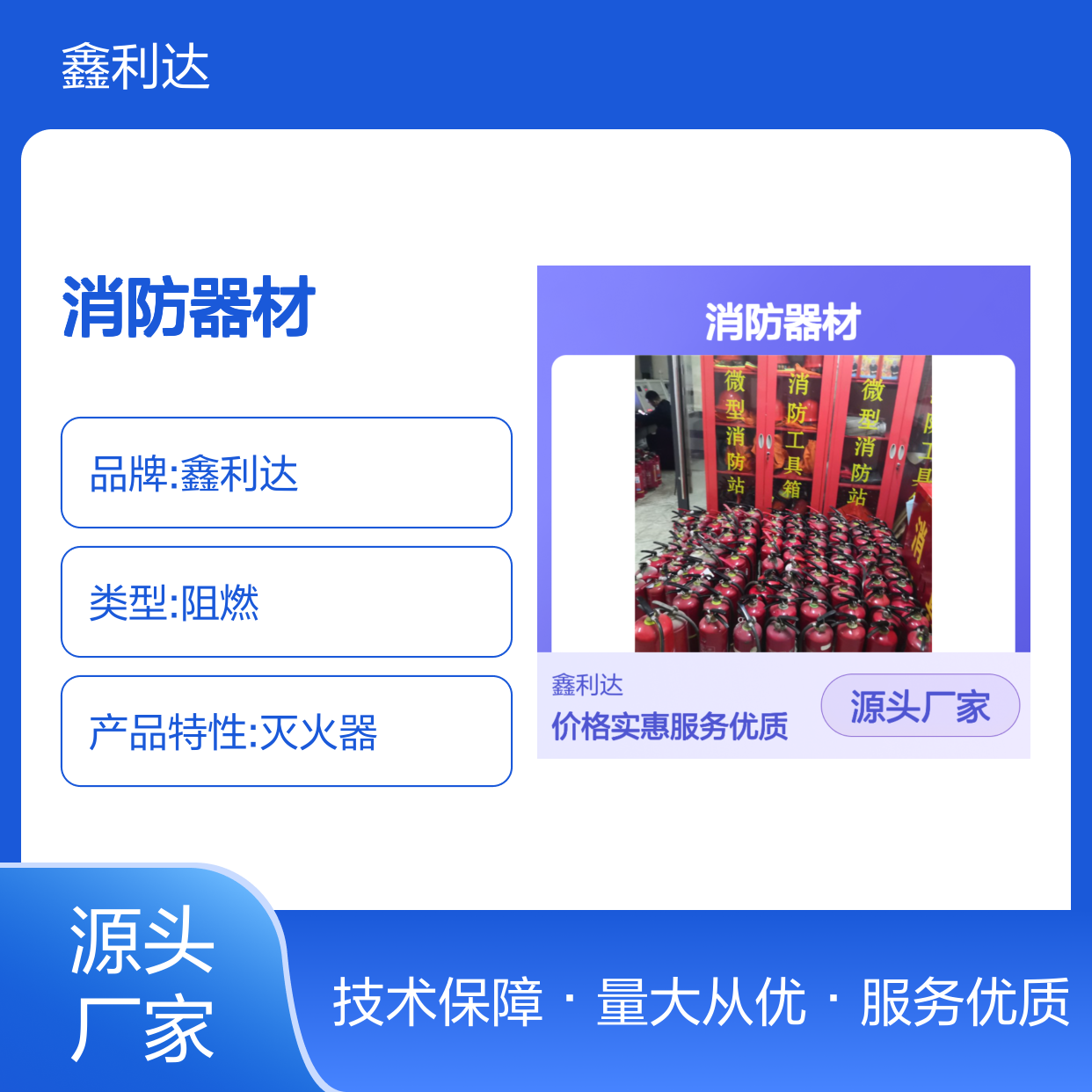 鑫利达消防器材 维修充装一体化服务方案 专业团队