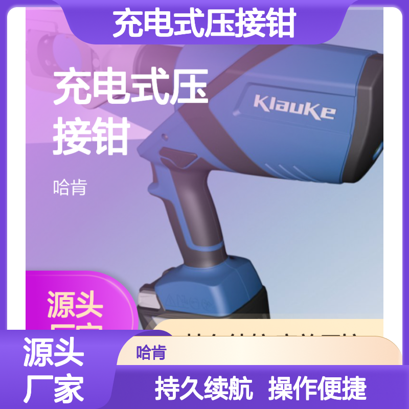 EK60UNVAP 充电式压接钳 EKM60IDISM EKM6022ISMVDE KBC-30P KB-1825P