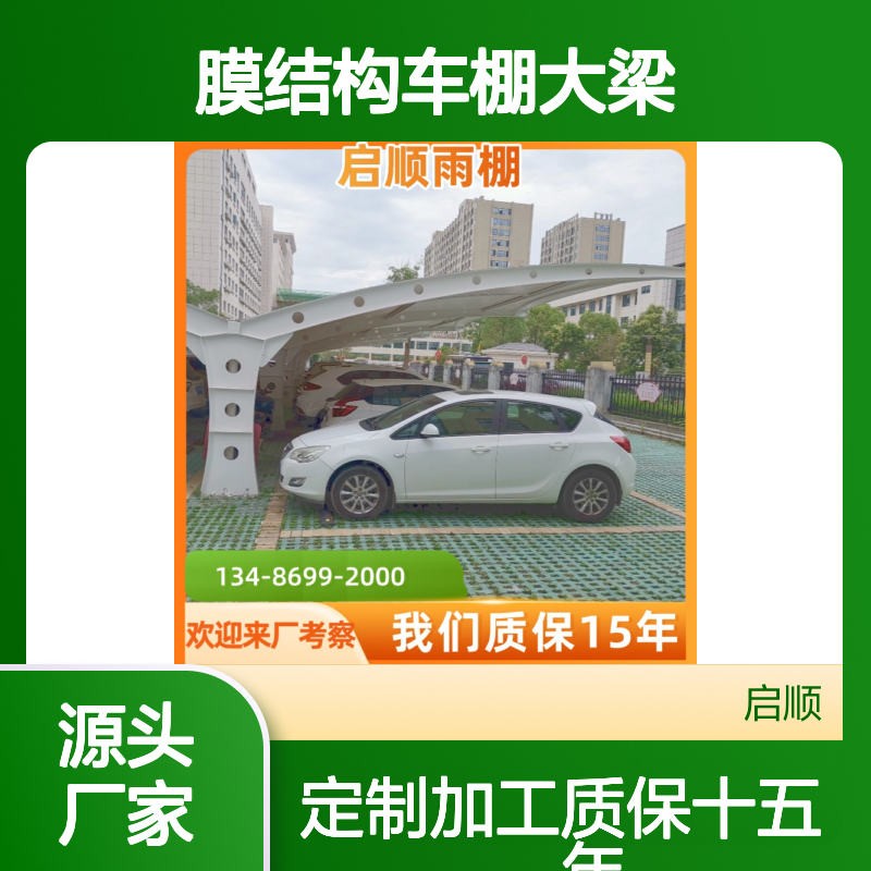 膜结构车棚大梁定制加工与施工方案详解启顺