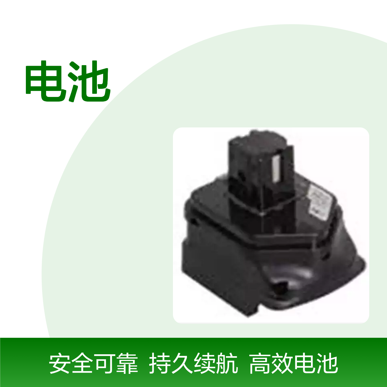 百图喜安全防护用品提供 BAL12电池 适用BP-1420LN BP-14LN多功能