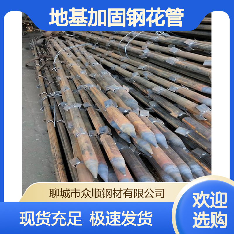 地基加固钢花管 众顺钢材厂家支持定做 管头出尖 焊接角铁