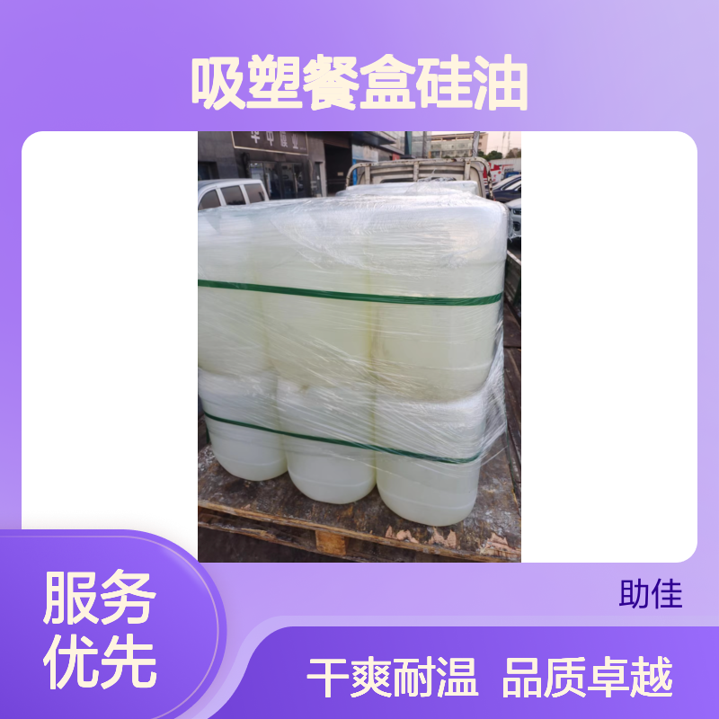 品质好且稳定的吸塑餐盒硅油干爽耐高温不黄变半年内不满意退换货