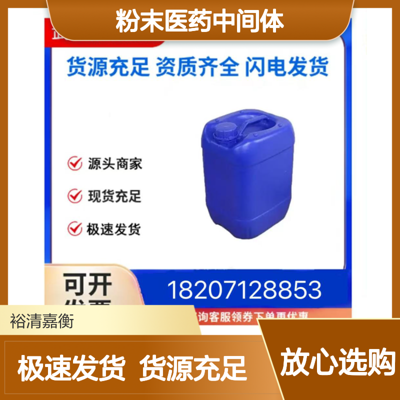 雷尼酸锶CAS:135459-87-9白色粉末医药中间体