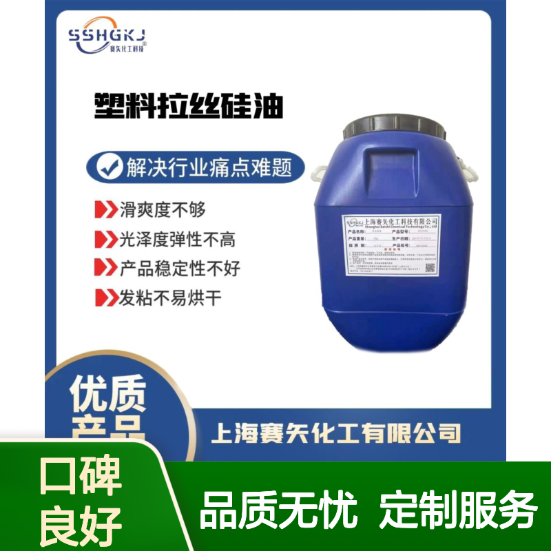 丝滑不粘蓬松好烘干尼龙刷丝硅油选专业的赛矢化工