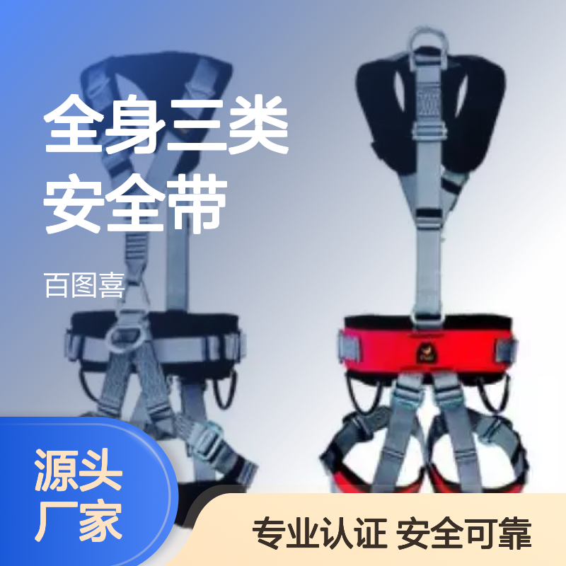 百图喜安全防护用品提供 美国PMI 受限空间全身三类安全带