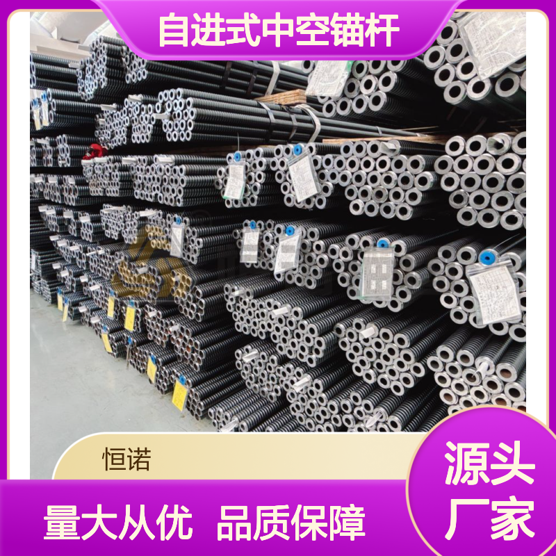恒诺自进式中空锚杆 边坡支护加固 适配广泛 省时省力