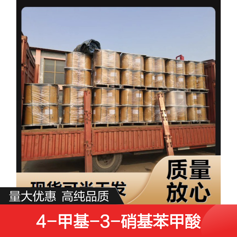 精选产品 96-98-0 4-甲基-3-硝基苯甲酸 淡黄色固体