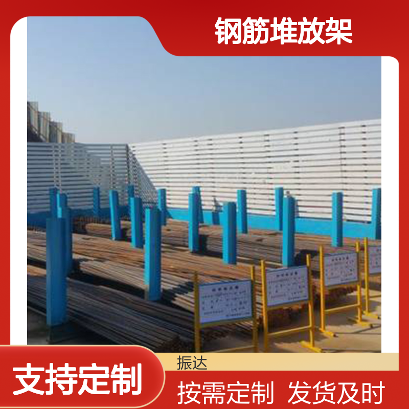 厂家定制建筑工地标准化钢筋堆放架 钢筋支架施工原材料堆放平台