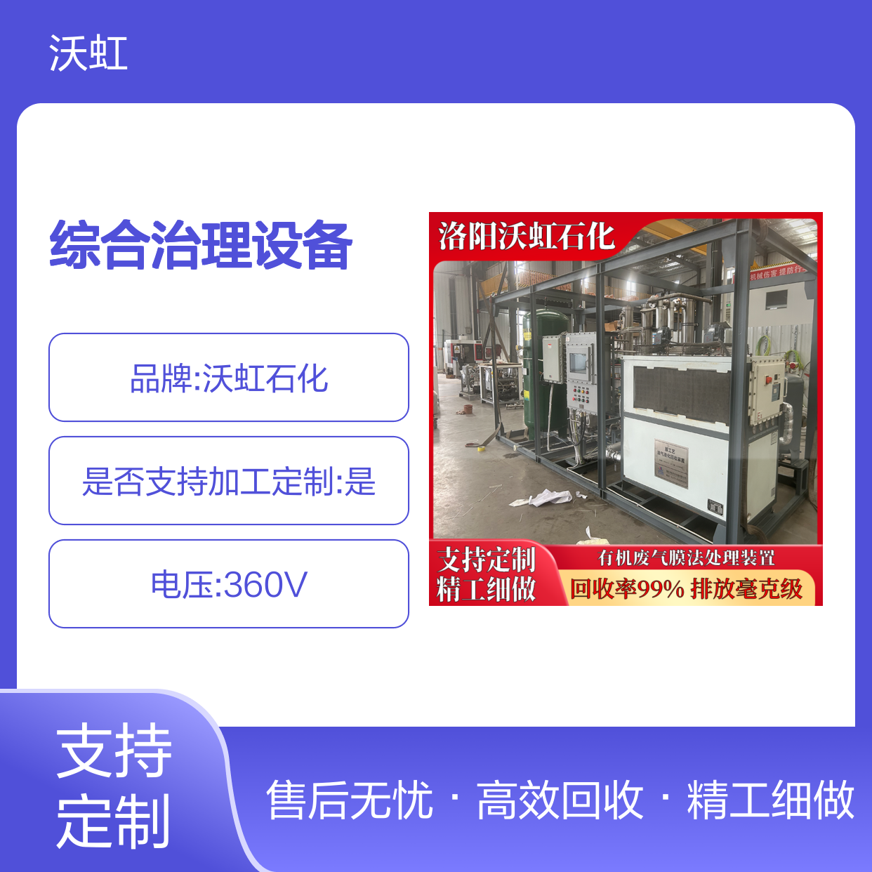 乙酸丙酯有机废气综合治理设备集成多种成熟技术处理效果稳定