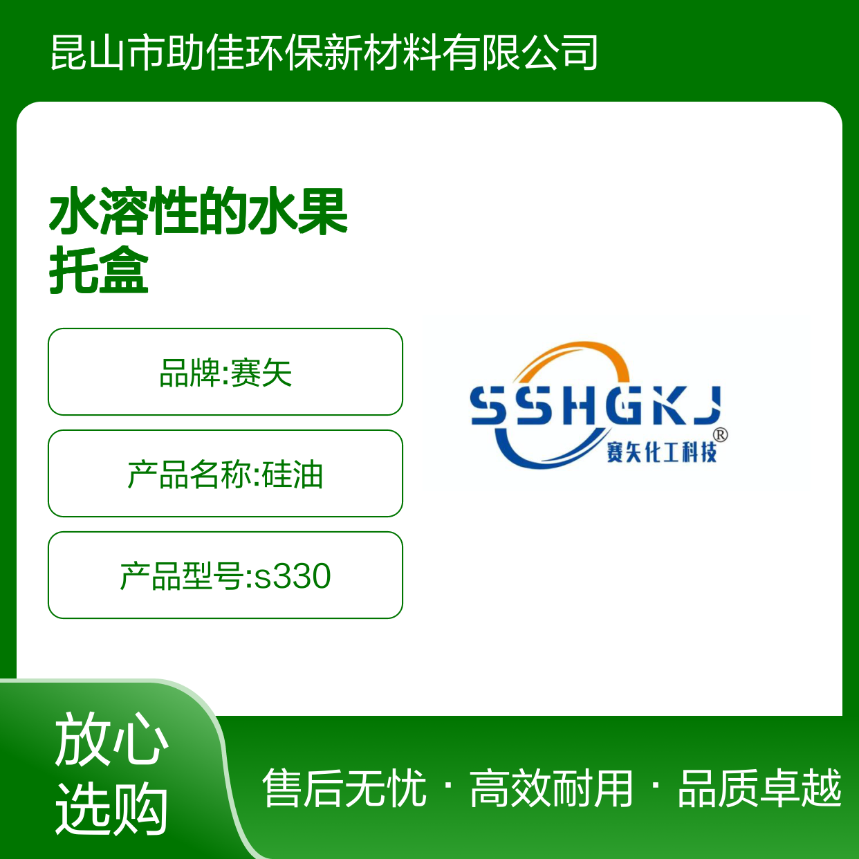 水溶性的水果托盒硅油耐高温不粘半年内不满意退换货