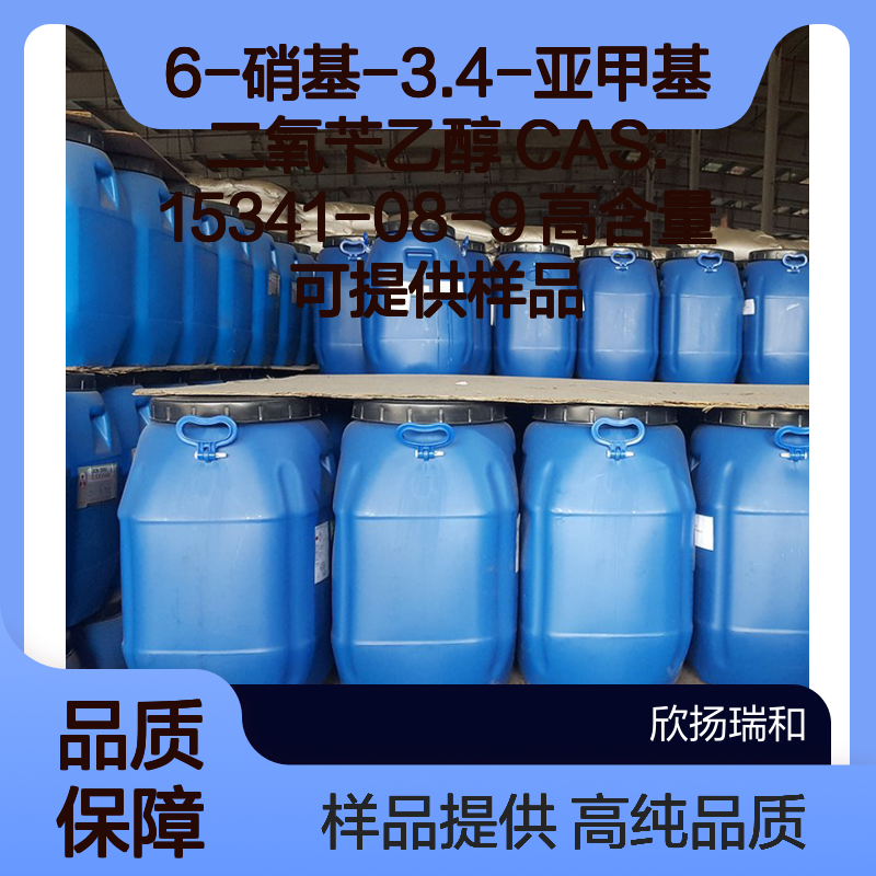 6-硝基-3.4-亚甲基二氧苄乙醇 CAS:15341-08-9 高含量 可提供样品