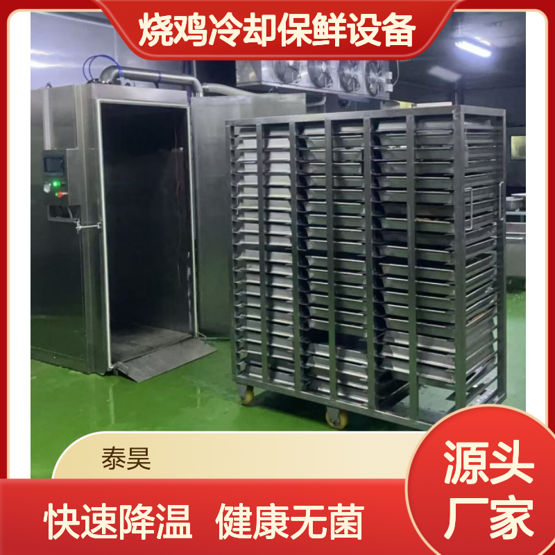 菜肴快速降温真空预冷机 烧鸡冷却保鲜设备 全自动真空冷却机器厂家