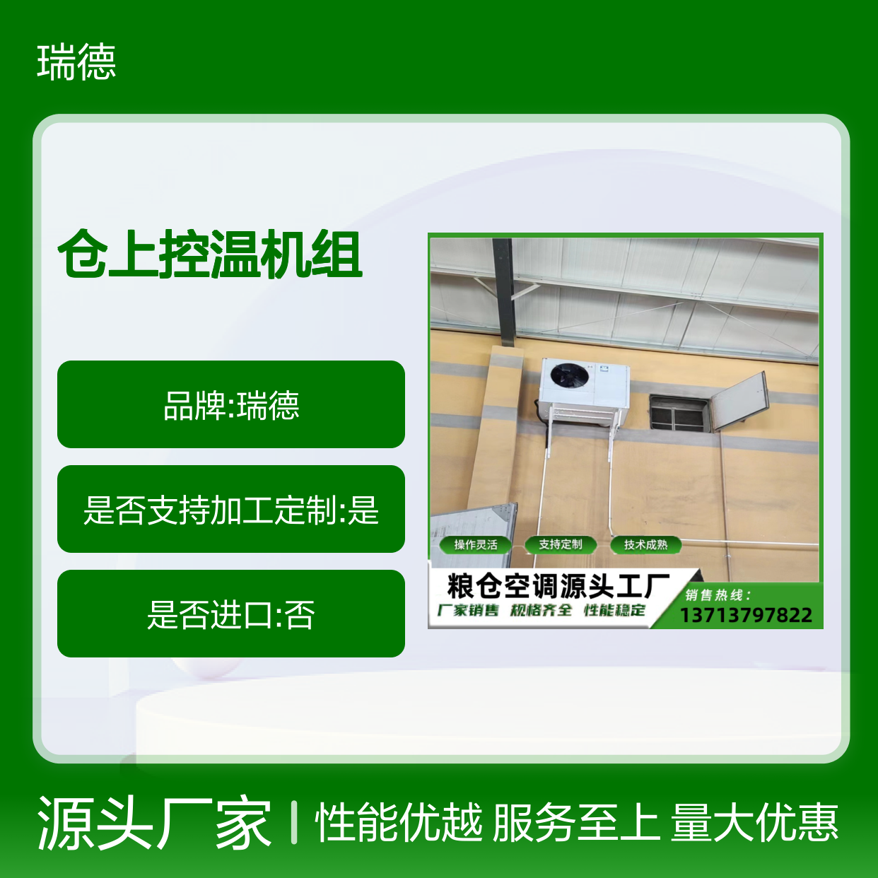 仓上控温机组 支持定制 操作灵活 技术成熟 做工优良