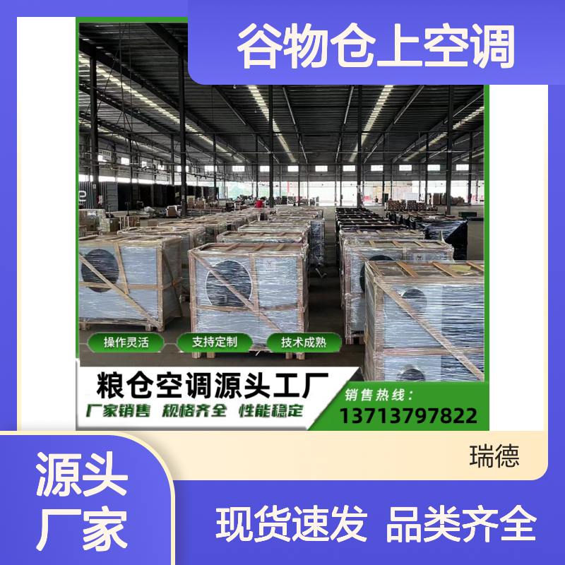 谷物仓上空调 支持定制 操作灵活 品质放心 体积小巧