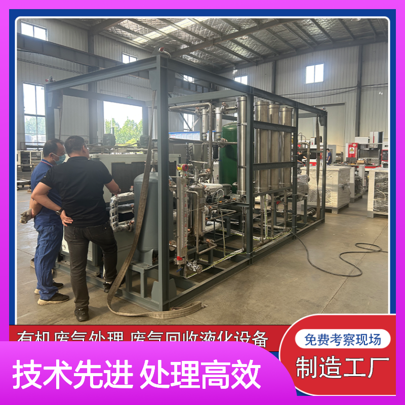 乙酸丙酯VOCs处理系统 中空纤维膜技术 一机多用